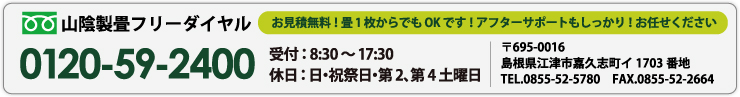 お問合せ0120-59-2400